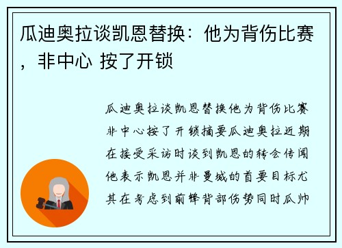 瓜迪奥拉谈凯恩替换：他为背伤比赛，非中心 按了开锁 